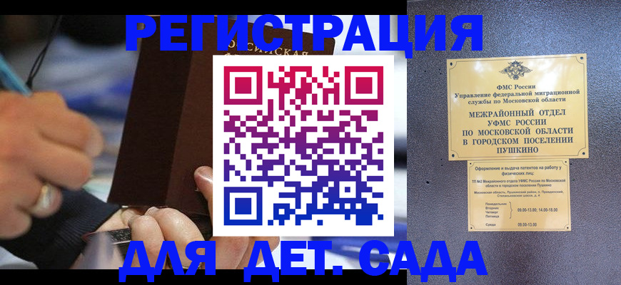 прописка ребенка в Алатыре